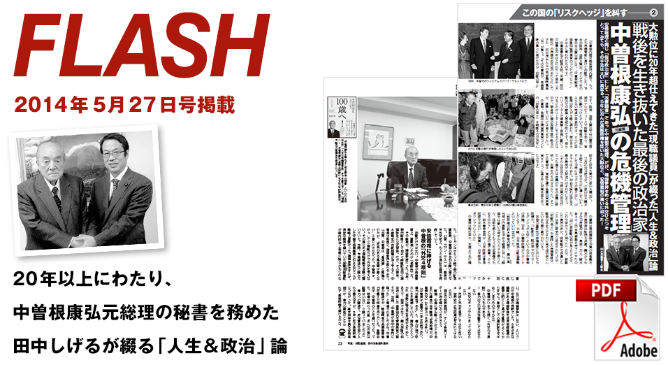 FLASH 2014年5月27日号掲載